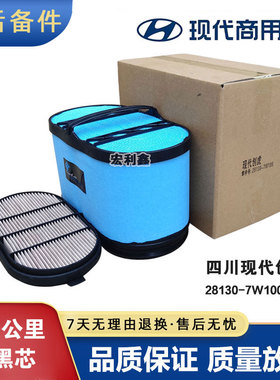 四川现代创虎410 440纳米空气滤芯28130-7w100 101重卡 蜂窝 空滤