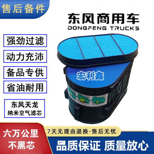 东风天龙KLKC原厂蜂窝空气滤芯