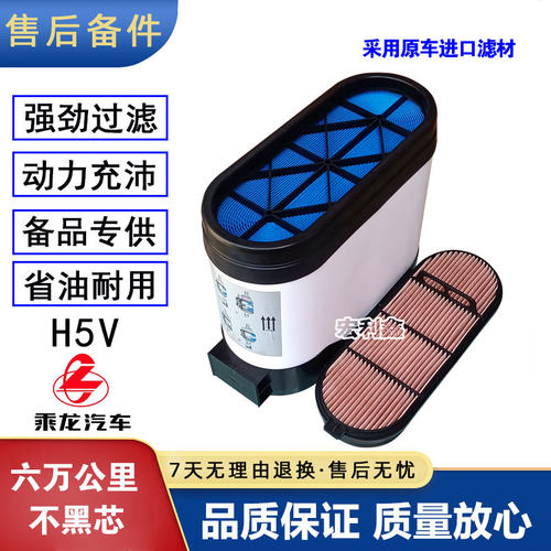 柳汽乘龙H5V原厂纳米空气滤芯