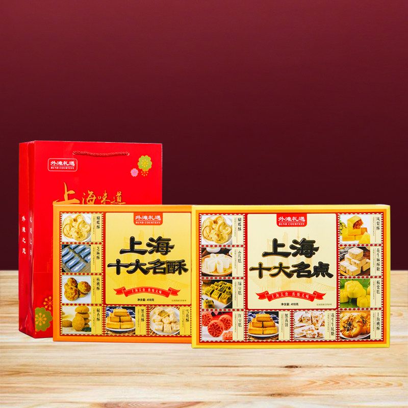 上海特产礼盒外滩礼遇十大名点十大名酥传统糕点字号点心大礼包