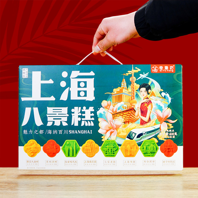 奇豫坊上海八景糕礼盒400g传统糕点特产城隍庙点心伴手礼物送礼