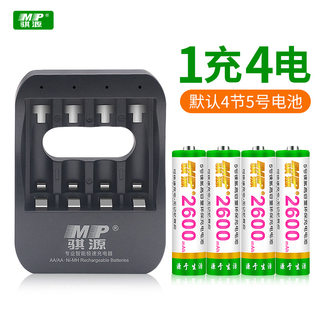 急速充5号7号电池智能充电器充电套装4节2600毫安USB智能充电器