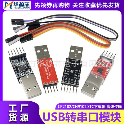 USB转串口模块CP2102/CH9102单片机下载器线刷机升级小板USB转TTL