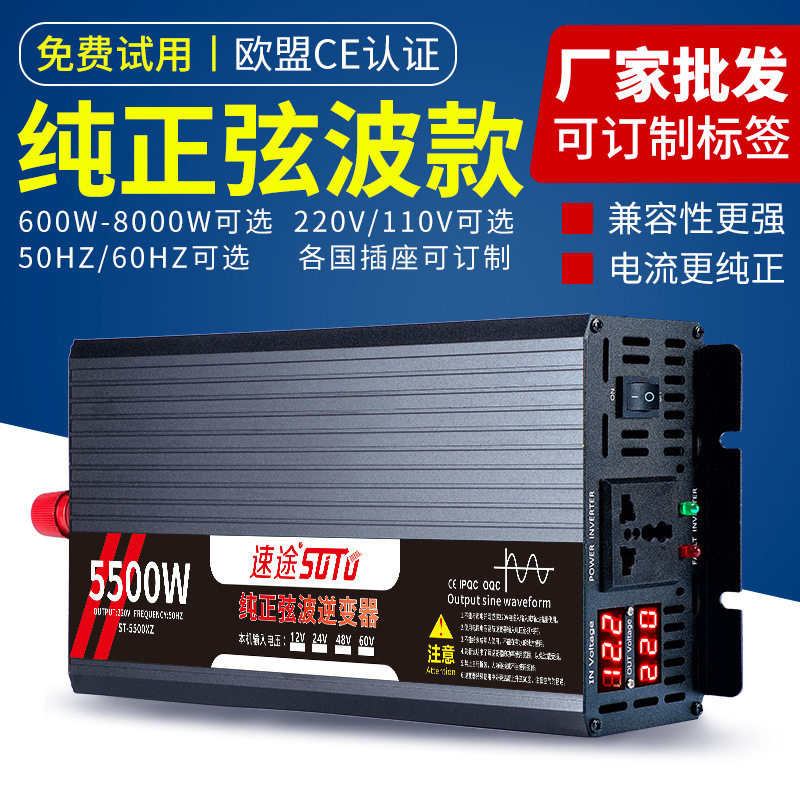 纯正波逆变器大功率家用12V24V48V60V转220V房电动车