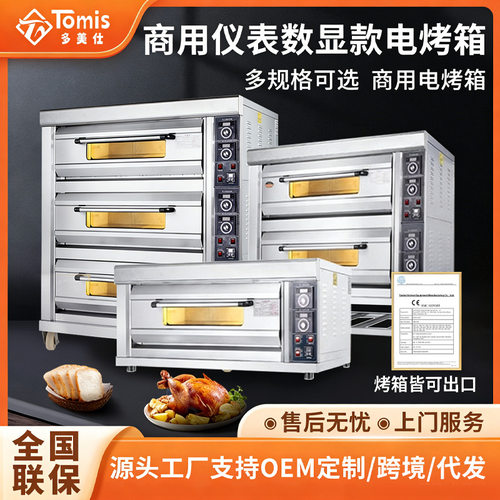 商用电烤箱大容量大型烘焙烤炉 蛋糕店披萨面包跨境多功能电烤箱 - 封面