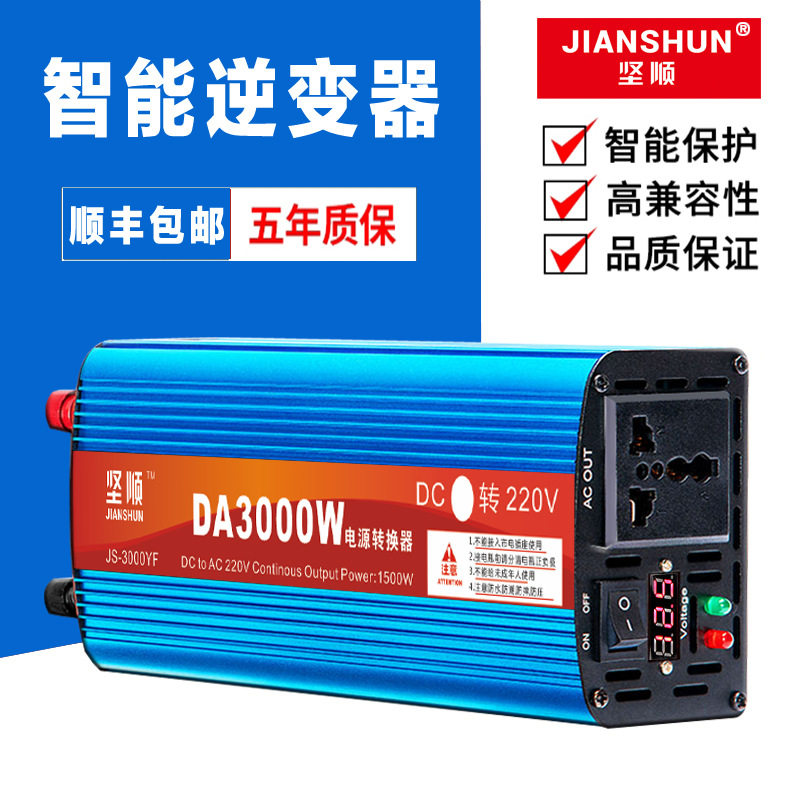 坚顺逆变器12V24V48V60V转220V3000W4000W