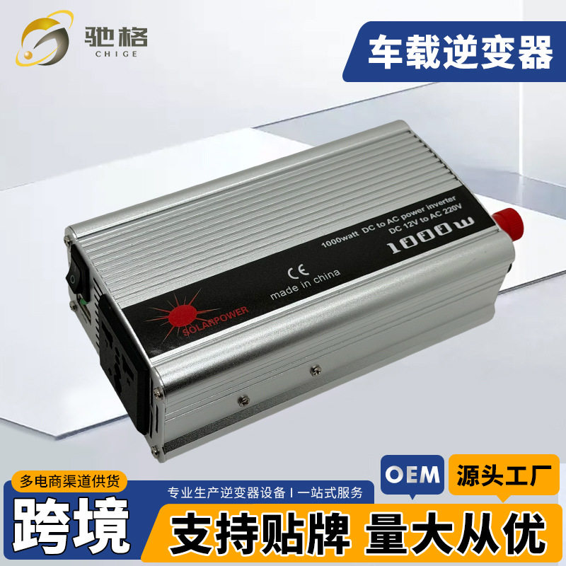 12V转220V大功率家用逆变器多规格高频车载现货纯正弦波逆变器