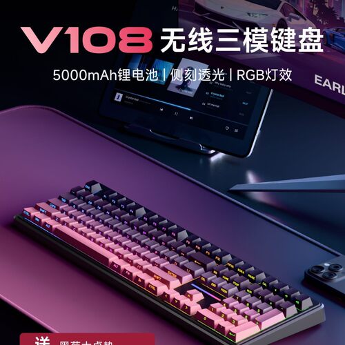 前行者V108无线蓝牙键盘机械手感女生办公游戏电竞静音三模键盘