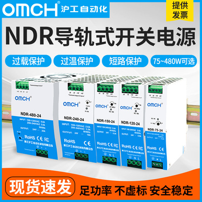 沪工 NDR 导轨式开关电源NDR-75/120/240480/W直流24V变压器
