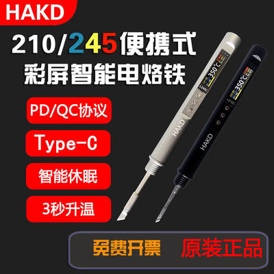 白光C210/C245智能电烙铁便携式100W大功率恒温焊笔自动休眠数显
