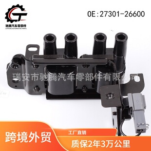 厂家直供27301 高压包 26600适用于现代起亚赛拉图千里马点火线圈