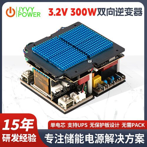 3.2V大电芯逆变器转220V300W可AC充电双向逆变可选3.2V升12V150W