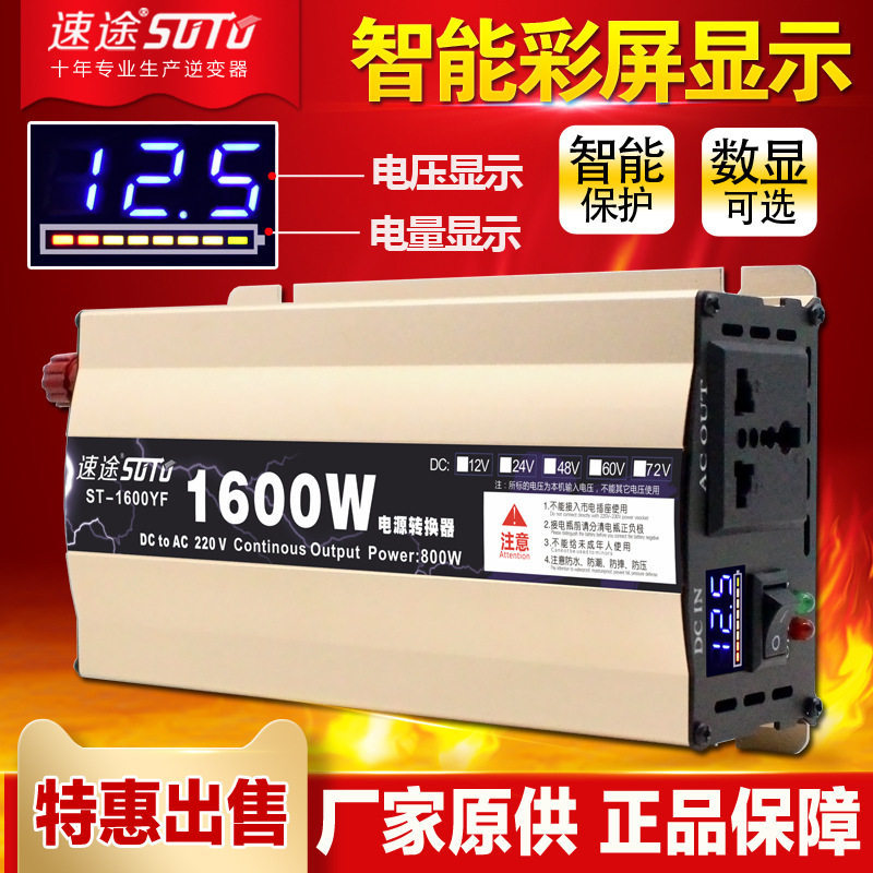 速途车载逆变器大功率家用12V24V48V60V转220V300