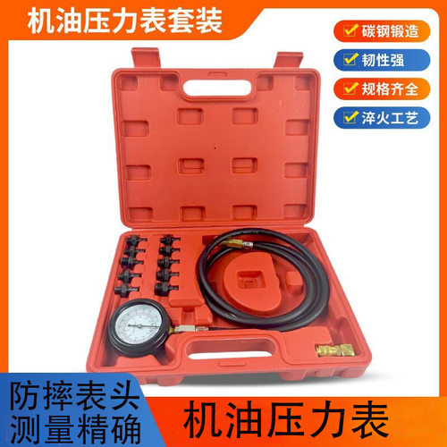 机油压力表 汽车机油压力检测工具 发动机油压检测压力检测仪工具