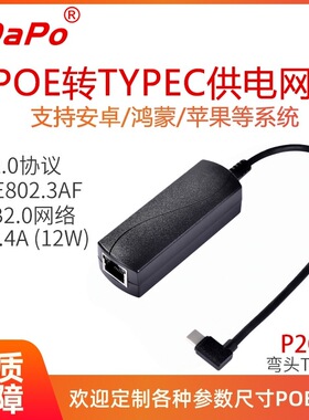 P2C5V TYPEC USB-C 百兆 TYPC头供网供电 POE网卡 达普 5V2A