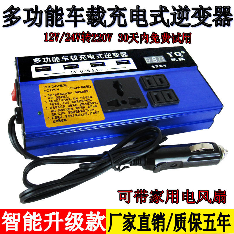 12V24V通用转交流220V电车载家用充电式逆变器转换器升压器