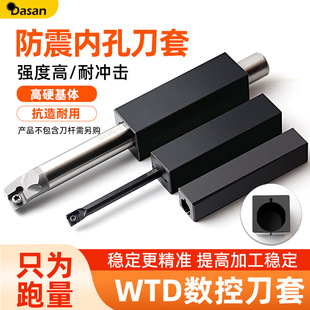 跨境数控内孔防震刀套WTD-2020-8内螺纹刀套辅助刀座变径套线批发