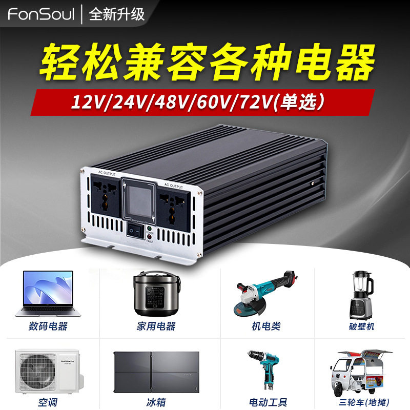 跨境专用纯正弦波逆变器大功率800W-3000W电压12 -72