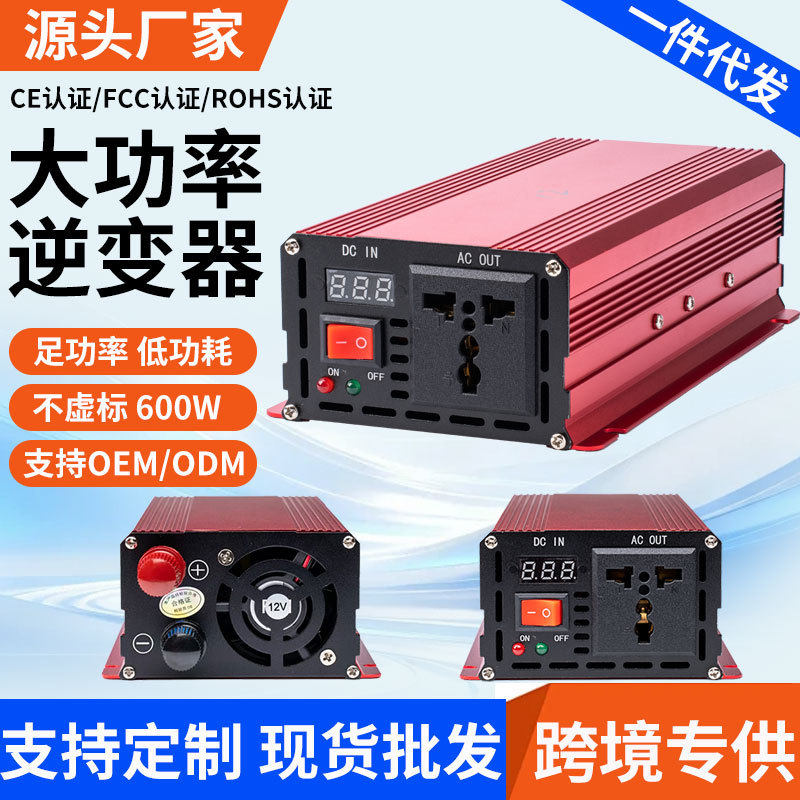 足600w纯正弦波逆变器车载光伏工业12v24v48V60V72