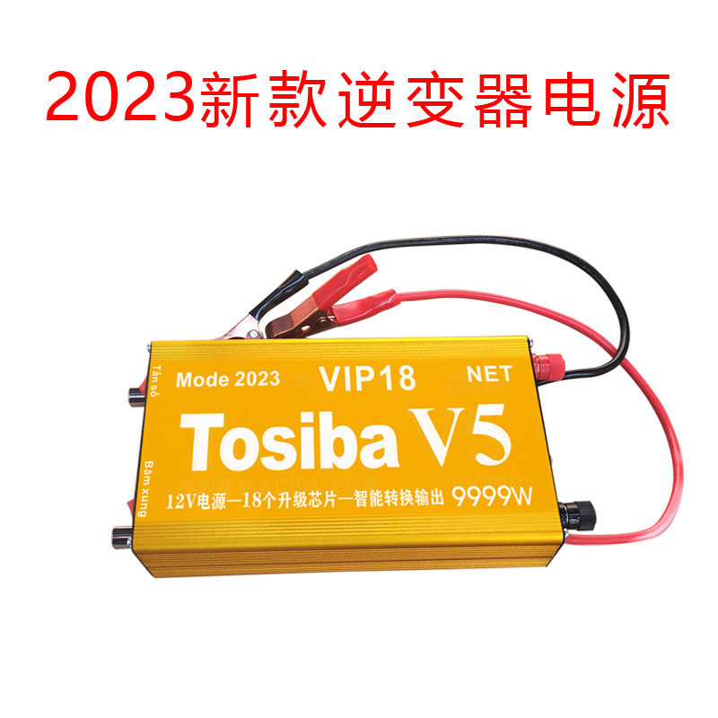 TosibaV5逆变器大功率12V移动电源转换器家用停电升压器