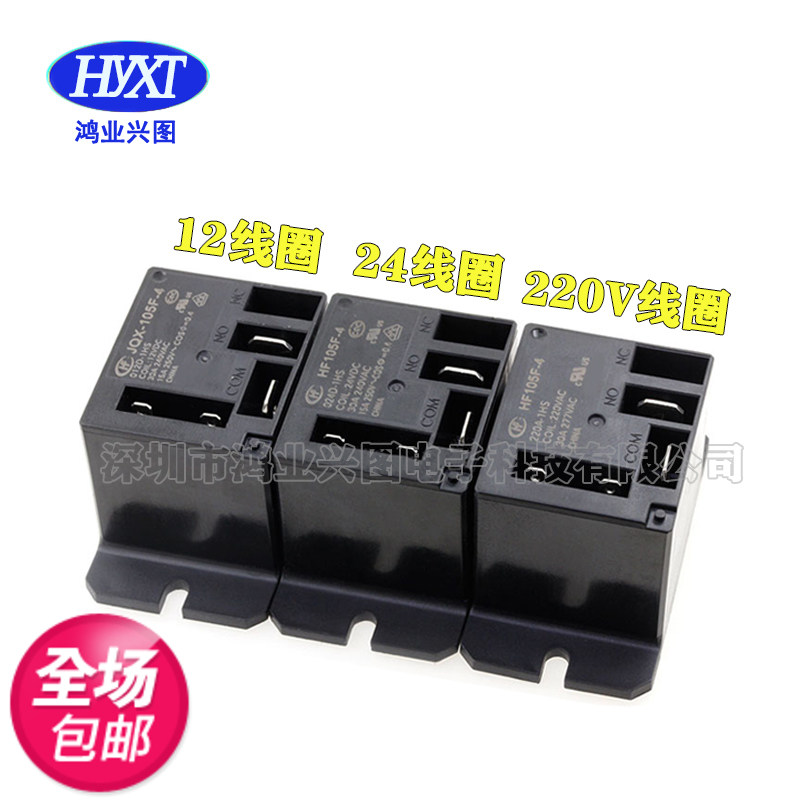 220V空调继电器 HF105F JQX-105F-4-012D 024D 12V 220A -1HS 1ZS