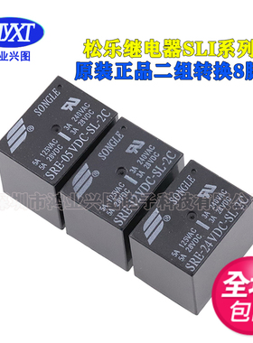 松乐继电器 SRE- 05 12 24VDC-SL-2C 5V 12V 24V8脚2组转换3A240V