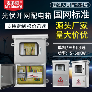 不銹鋼光伏并網(wǎng)配電箱30kw158千瓦380V220V交流匯流箱