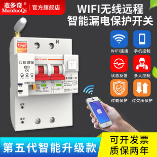 智能wifi漏电保护器计量统计电量定时智慧空开家用220V380V涂鸦