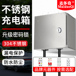 304不锈钢密码锁充电箱电动车电源防盗配电箱防水充电保护箱专用