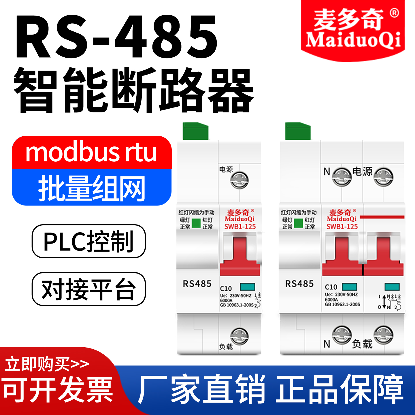 PLC控制modbus协议485通讯麦多奇