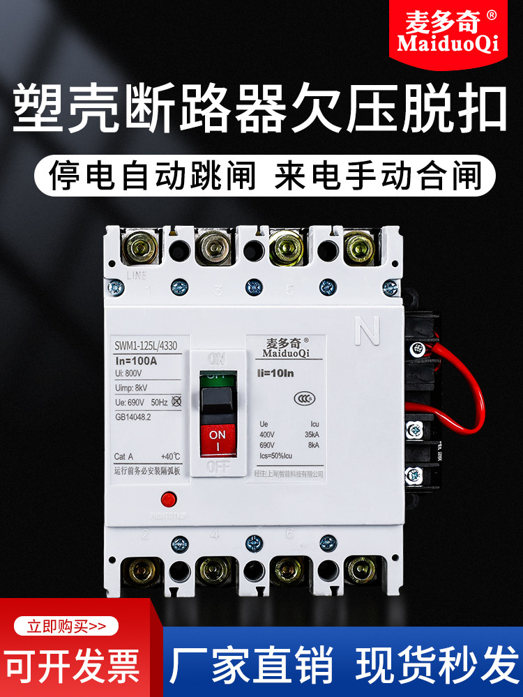 塑料外壳紊乱250A160A光伏断路器空气开关380V停电自动跳闸