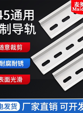 铝导轨C45漏保卡槽DZ47端子排U型国标铝导轨空气开关固定件卡轨条