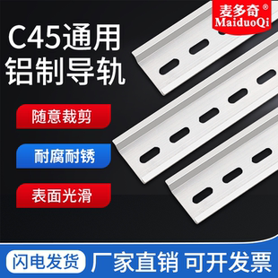 铝导轨C45漏保卡槽DZ47端子排U型国标铝导轨空气开关固定件卡轨条
