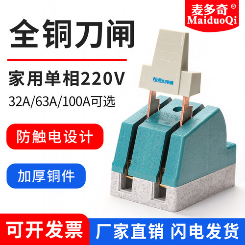 电动车全铜加厚闸刀单相家用