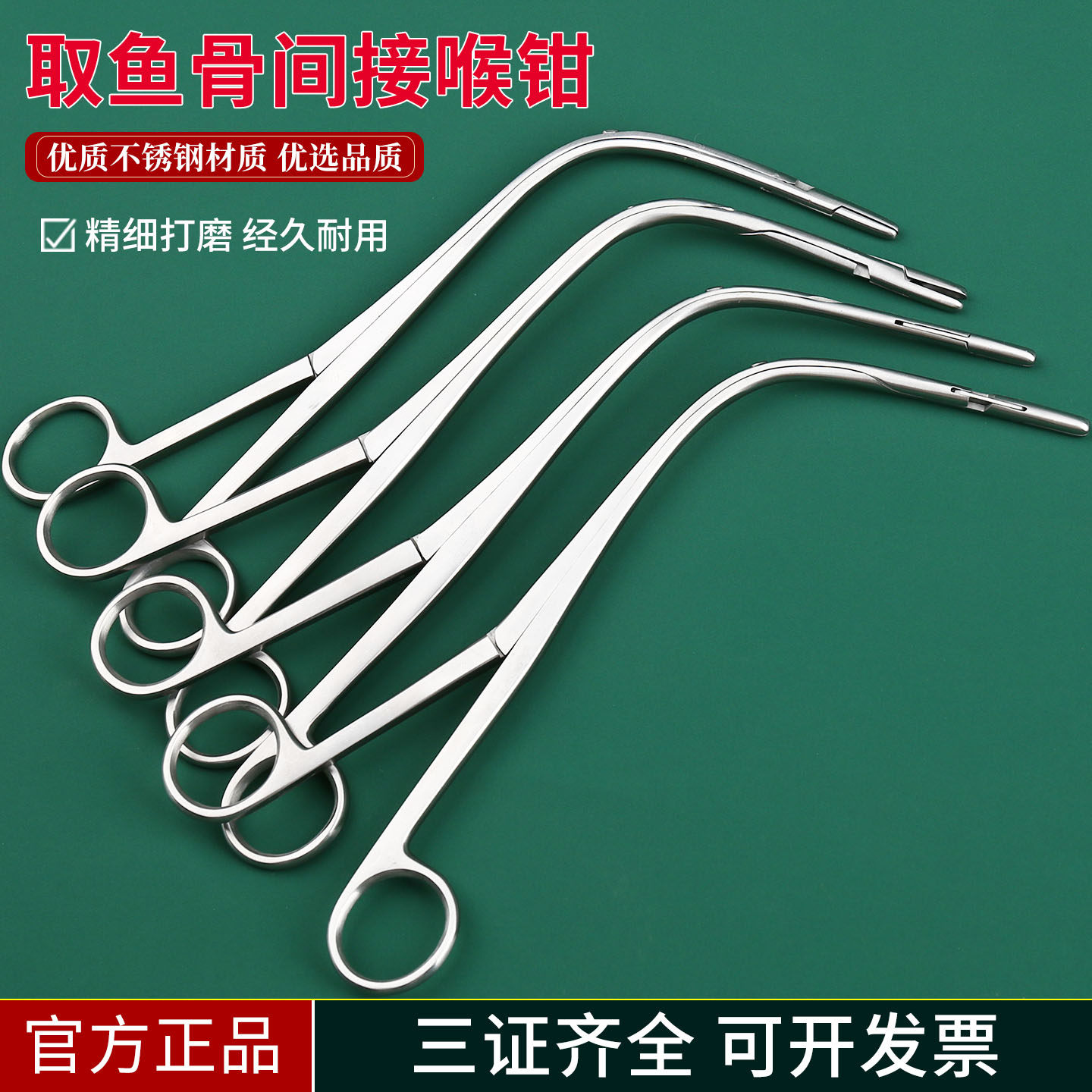 耳鼻喉科手术器械取鱼骨钳喉钳