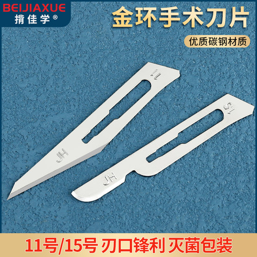 上海金环手术刀片医用无菌外科