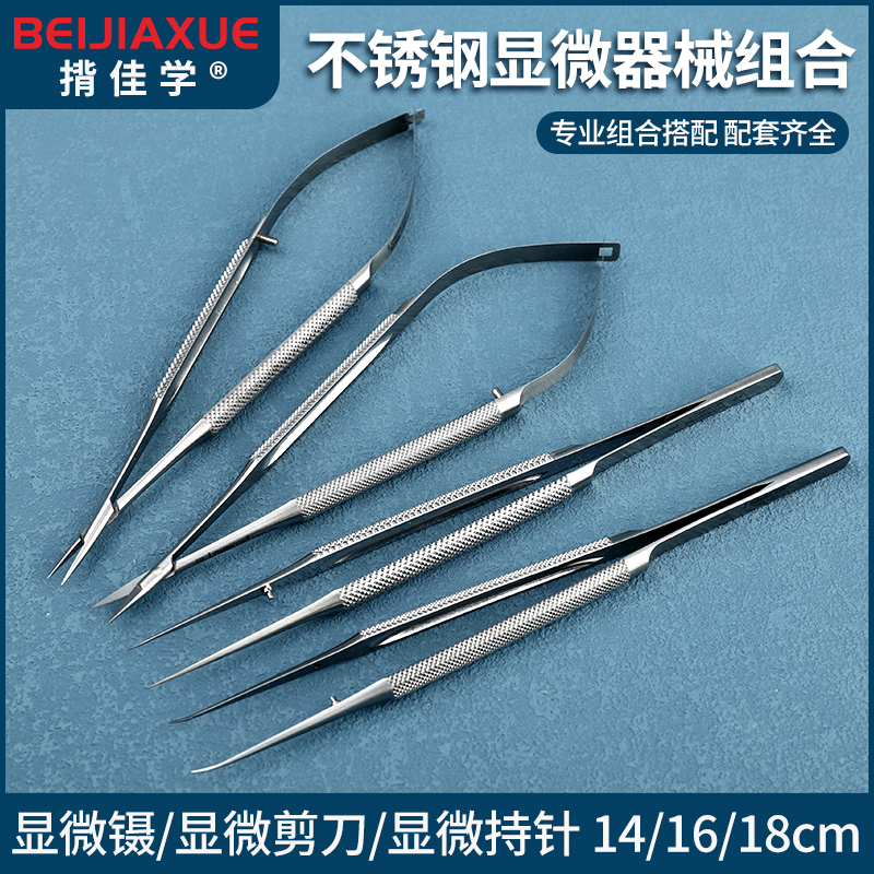 显微器械手外科镊子持针钳夹针器