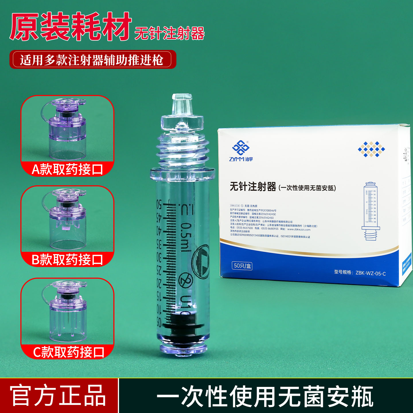 胰岛素无针注射器耗材ABC通用款