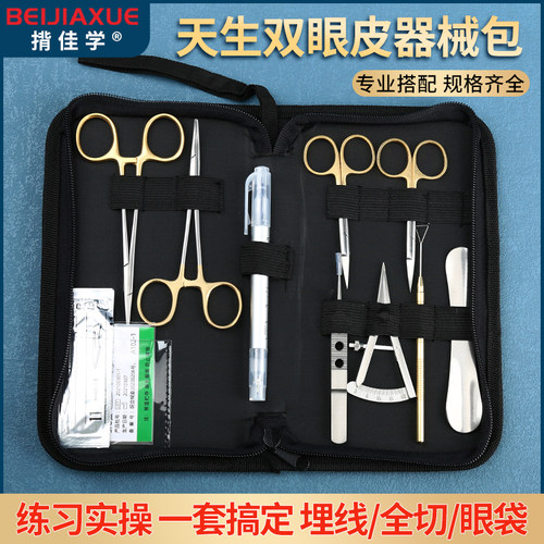 天生双眼皮手术器械套包埋线工具