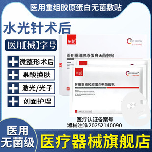 医用冷敷贴面膜型水光微针术后补水械字号正品 医美敷料旗舰非修复