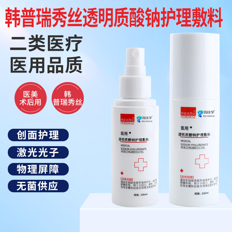 医用械字号喷雾水光微针术后补水