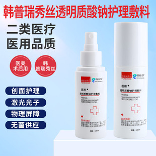 医用械字号喷雾医美水光微针术后补水无菌透明质酸钠敷料护非修复