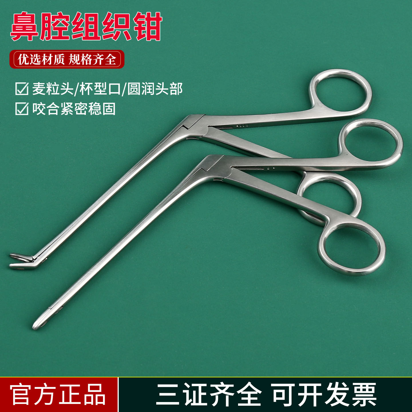 医用鼻腔组织钳咬骨钳枪型鼻咬切