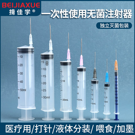 一次性医用注射器水光针筒1/2/5/10ml/20/50毫升针管注器剂带针头