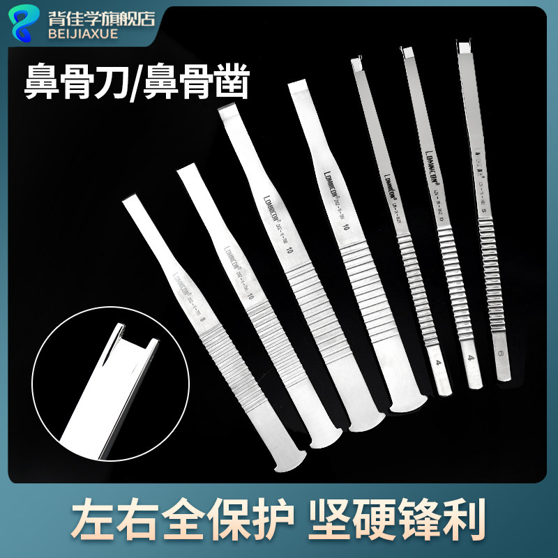 苏州郎米尼康鼻部美容整形器械工具圆柄鼻骨凿骨刀不锈钢手术铲式