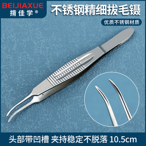 植发镊中空带横纹拔毛镊