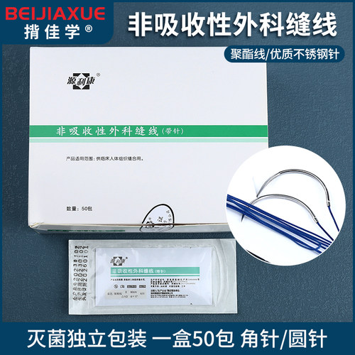 魔法超拉皮手术缝合线带针非吸收