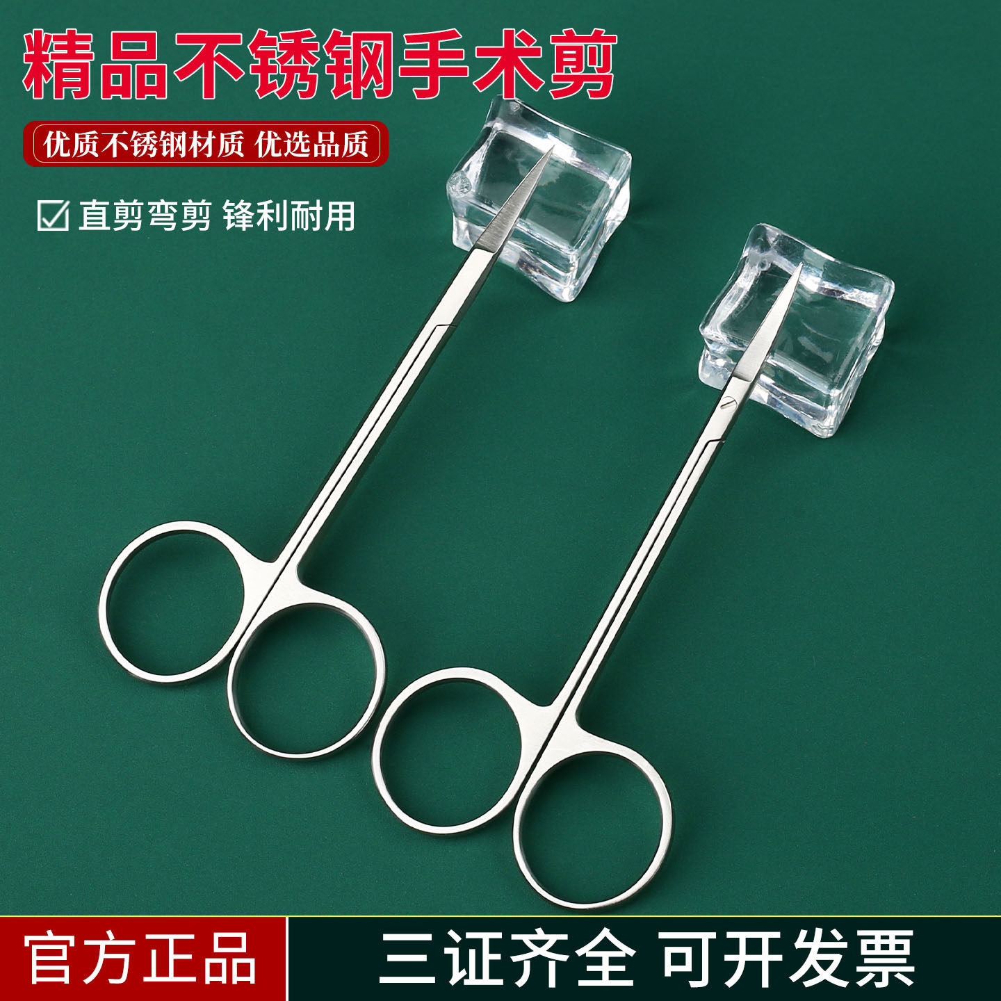 韩式美容整形眼科剪弯直尖特快剪