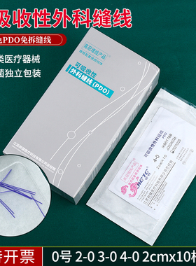 高冠医用穴位埋线PDO可吸收外科缝合线紫线PGA蛋白线中医针灸专用