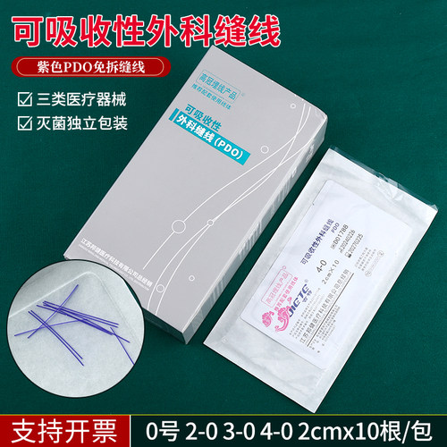 高冠医用穴位埋线PDO可吸收缝线